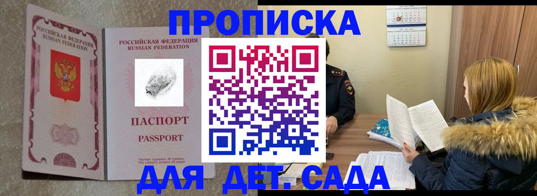 прописка гарантия в Азове