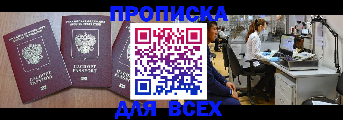 временная регистрация гарантия в Азове