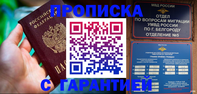 прописка для работы в Азове