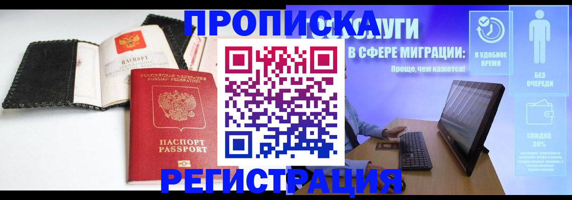 временная регистрация для всех в Азове