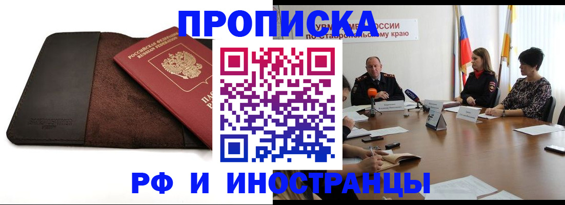 прописка 2025 в Азове