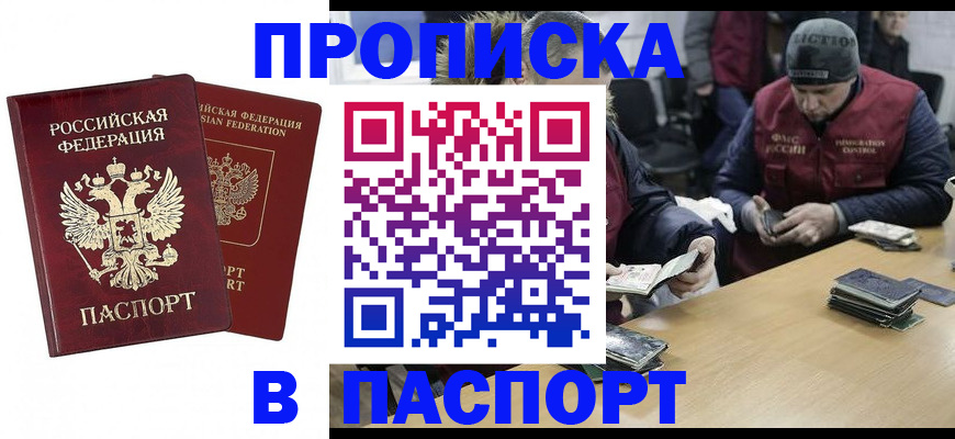 прописка в квартире в Азове