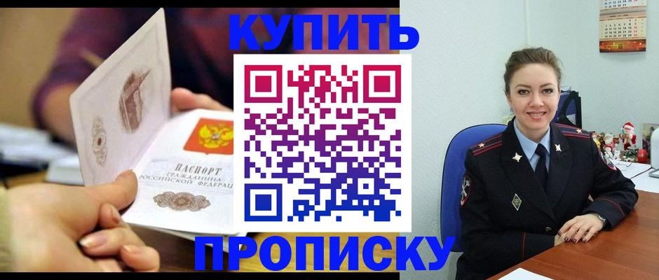 прописка для работы в Азове