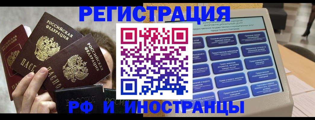 прописка в Азове