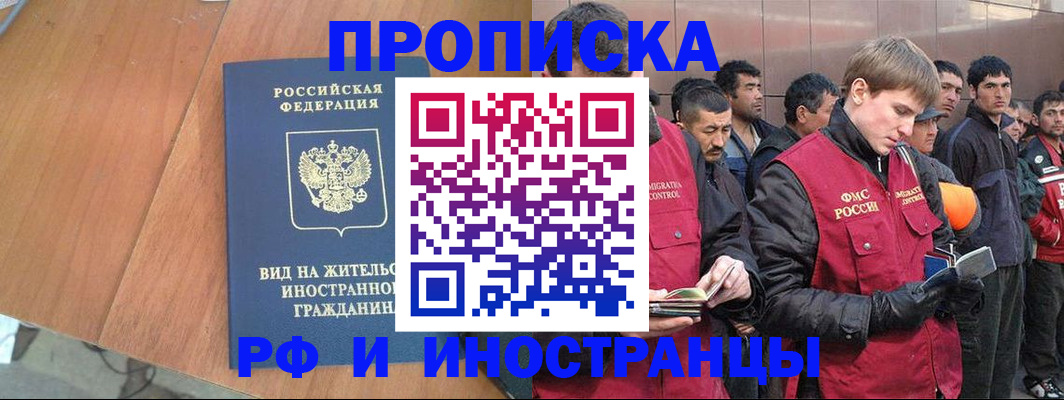 прописка 2025 в Азове